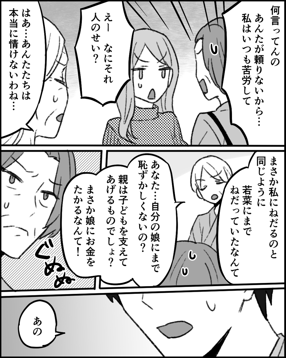 タカりだと思うのは妻の勘違い？ 義母の身勝手なの言い分に義祖母が放った一言は＜妻にタカる義母たち 14話＞【非常識な人たち まんが】