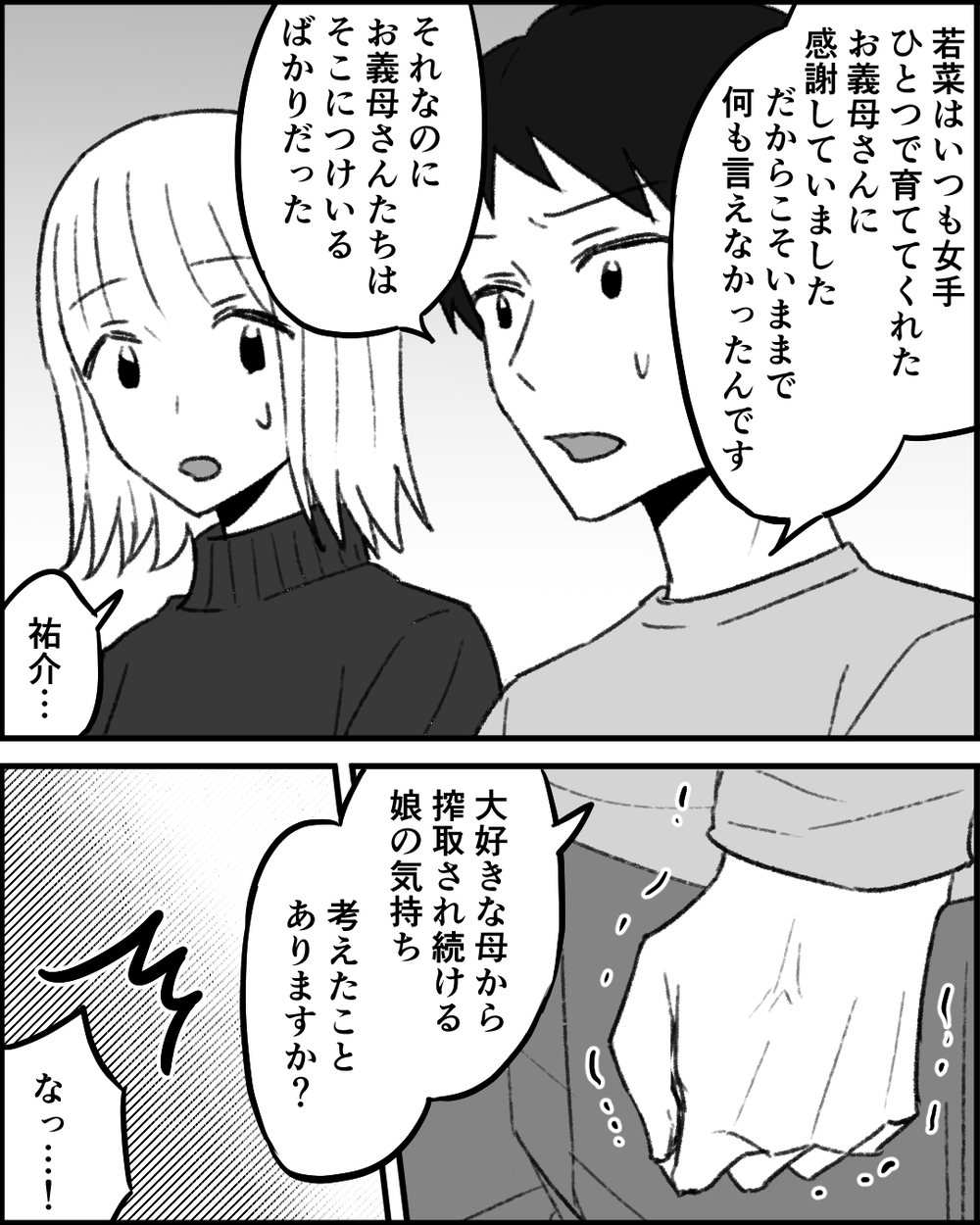 タカりだと思うのは妻の勘違い？ 義母の身勝手なの言い分に義祖母が放った一言は＜妻にタカる義母たち 14話＞【非常識な人たち まんが】