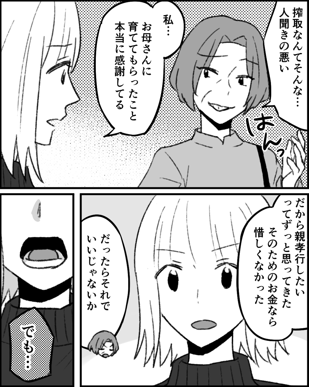 タカりだと思うのは妻の勘違い？ 義母の身勝手なの言い分に義祖母が放った一言は＜妻にタカる義母たち 14話＞【非常識な人たち まんが】