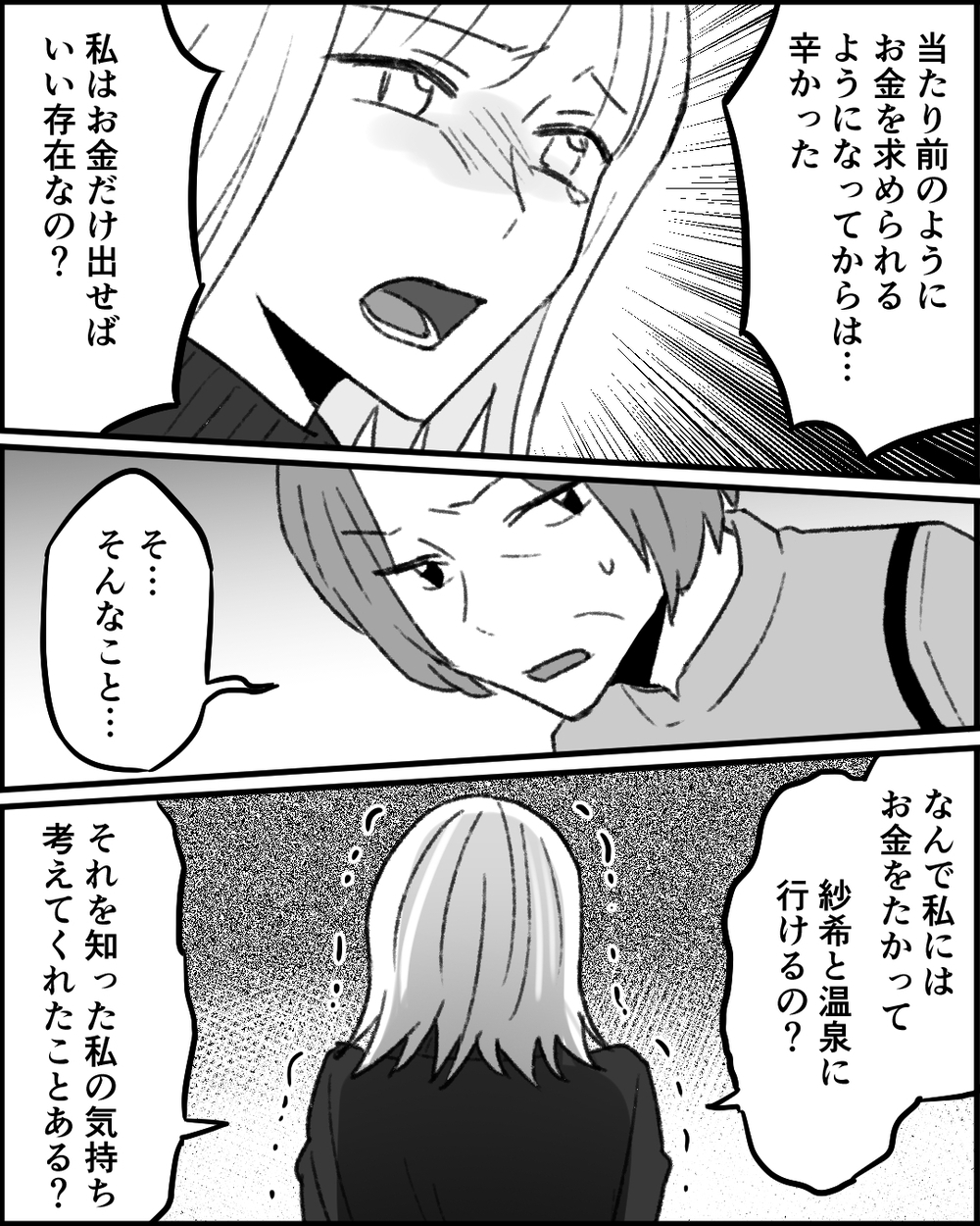 タカりだと思うのは妻の勘違い？ 義母の身勝手なの言い分に義祖母が放った一言は＜妻にタカる義母たち 14話＞【非常識な人たち まんが】