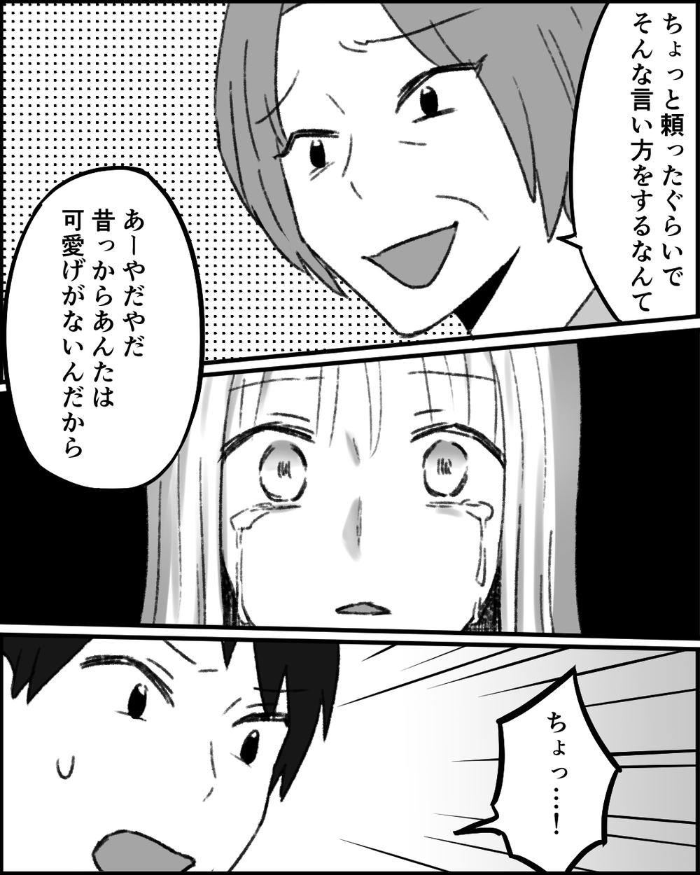 タカりだと思うのは妻の勘違い？ 義母の身勝手なの言い分に義祖母が放った一言は＜妻にタカる義母たち 14話＞【非常識な人たち まんが】