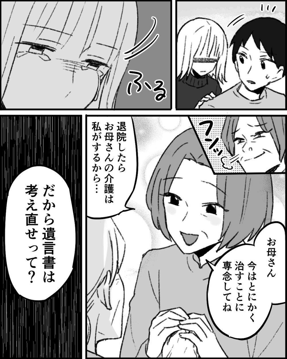 タカりだと思うのは妻の勘違い？ 義母の身勝手なの言い分に義祖母が放った一言は＜妻にタカる義母たち 14話＞【非常識な人たち まんが】