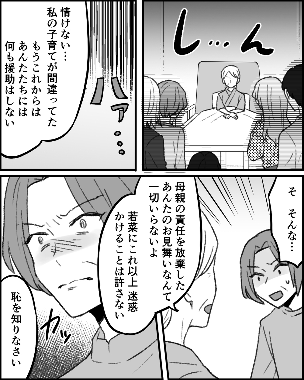 親の呪縛から解き放たれた妻…タカる義母とのその後＜妻にタカる義母たち 15話＞【非常識な人たち まんが】