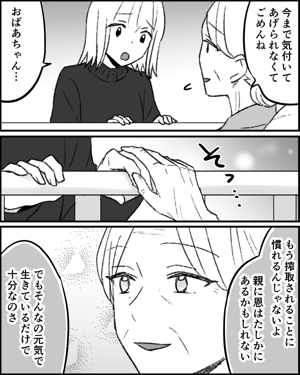 親の呪縛から解き放たれた妻…タカる義母とのその後＜妻にタカる義母たち 15話＞【非常識な人たち まんが】