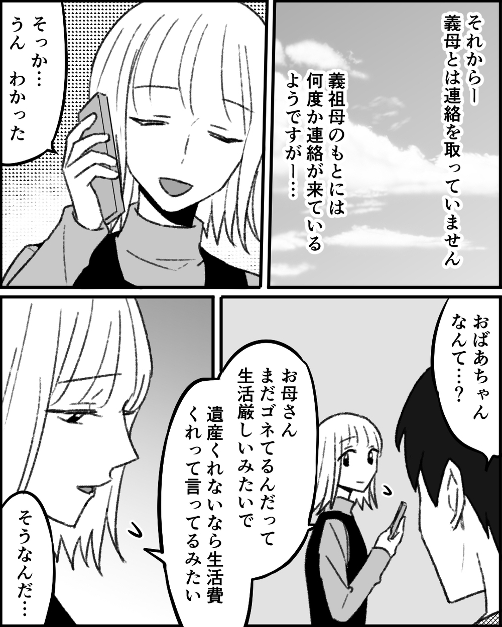 親の呪縛から解き放たれた妻…タカる義母とのその後＜妻にタカる義母たち 15話＞【非常識な人たち まんが】