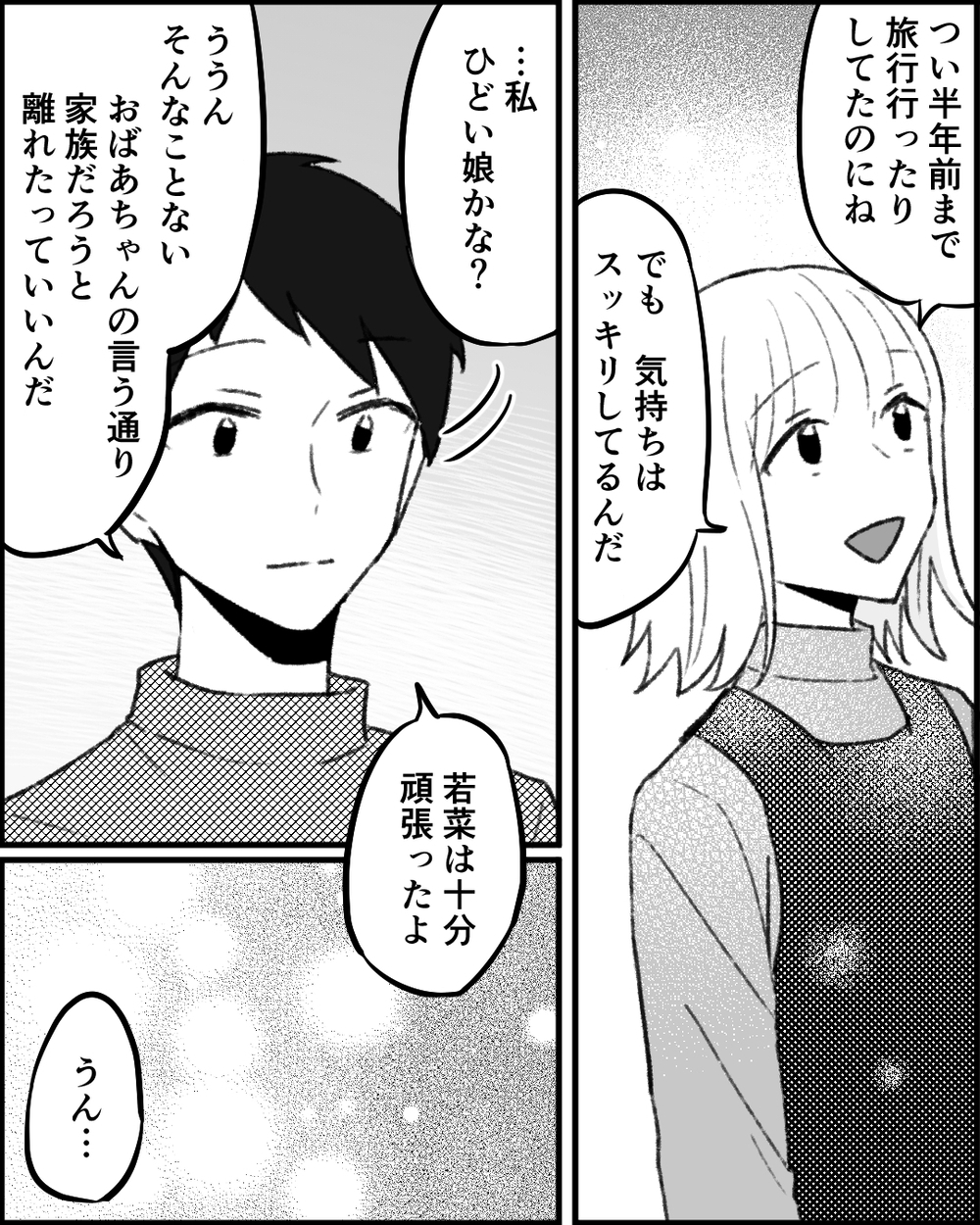 親の呪縛から解き放たれた妻…タカる義母とのその後＜妻にタカる義母たち 15話＞【非常識な人たち まんが】