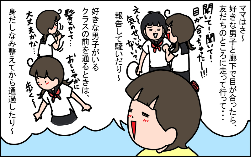 ママ…そんなこと考えていたの？ 娘にドン引きされた私の「中学時代の話」【うちの家族、個性の塊です Vol.99】