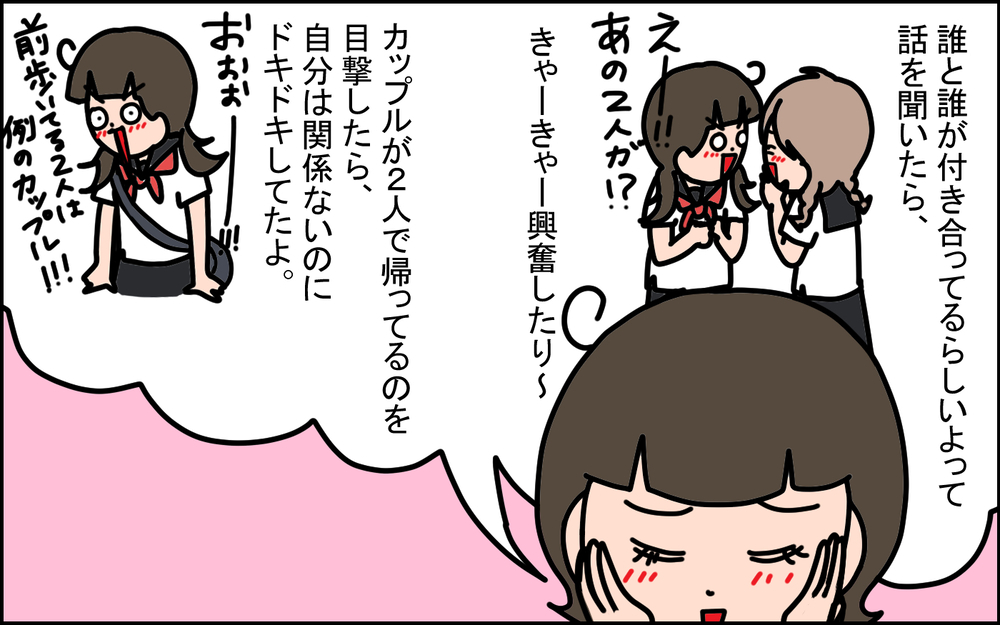 ママ…そんなこと考えていたの？ 娘にドン引きされた私の「中学時代の話」【うちの家族、個性の塊です Vol.99】