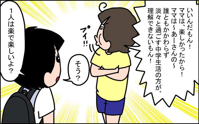 ママ…そんなこと考えていたの？ 娘にドン引きされた私の「中学時代の話」【うちの家族、個性の塊です Vol.99】