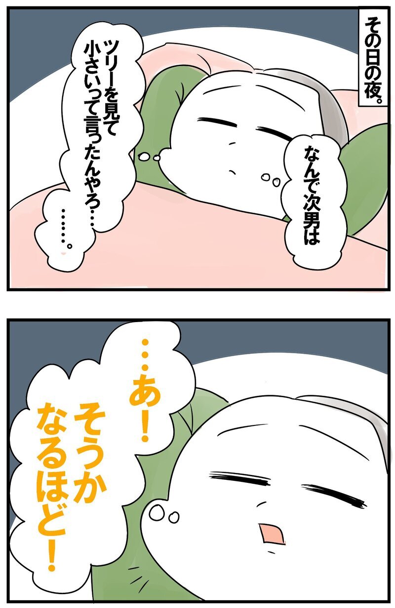 クリスマスツリーが小さい!? 次男の言葉に隠されていた意味が感慨深い！【めまぐるしいけど愛おしい、空回り母ちゃんの日々 第411話】