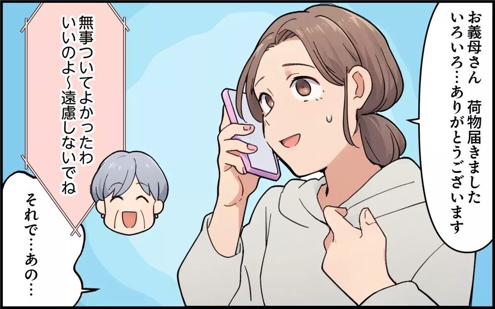 「うちの孫を盗むなんて！」離婚したのに元義母に執拗に付きまとわれて…読者は「絶縁一択」