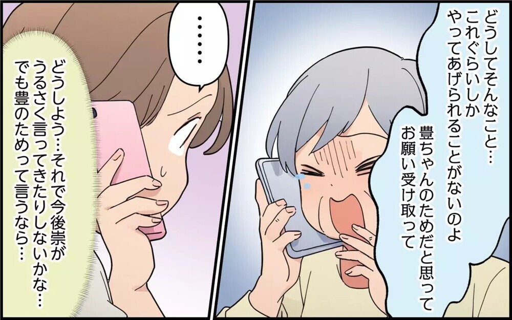 「うちの孫を盗むなんて！」離婚したのに元義母に執拗に付きまとわれて…読者は「絶縁一択」