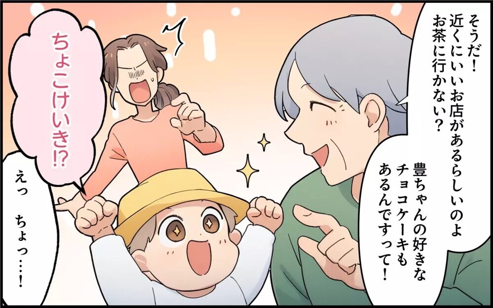 「うちの孫を盗むなんて！」離婚したのに元義母に執拗に付きまとわれて…読者は「絶縁一択」