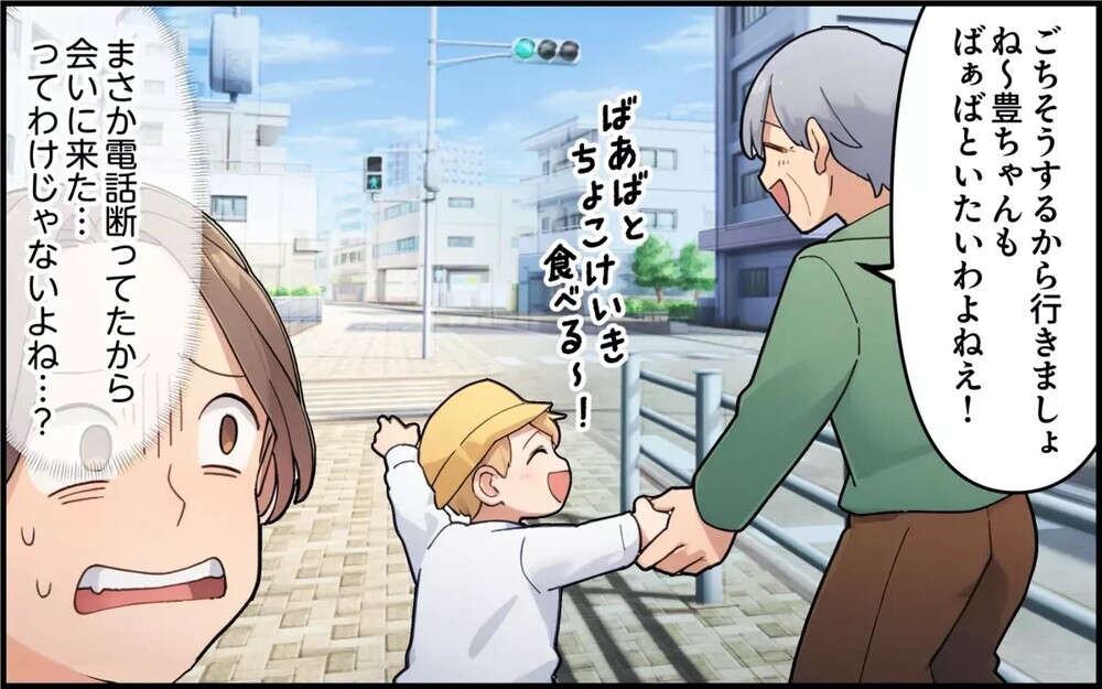 「うちの孫を盗むなんて！」離婚したのに元義母に執拗に付きまとわれて…読者は「絶縁一択」