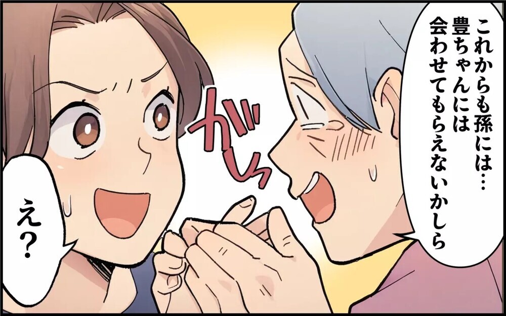 「うちの孫を盗むなんて！」離婚したのに元義母に執拗に付きまとわれて…読者は「絶縁一択」