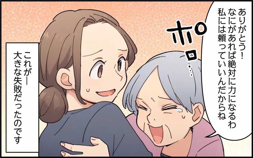 「うちの孫を盗むなんて！」離婚したのに元義母に執拗に付きまとわれて…読者は「絶縁一択」