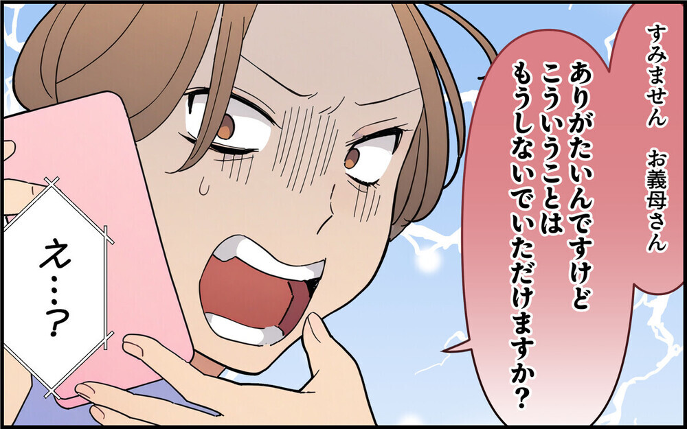 「うちの孫を盗むなんて！」離婚したのに元義母に執拗に付きまとわれて…読者は「絶縁一択」