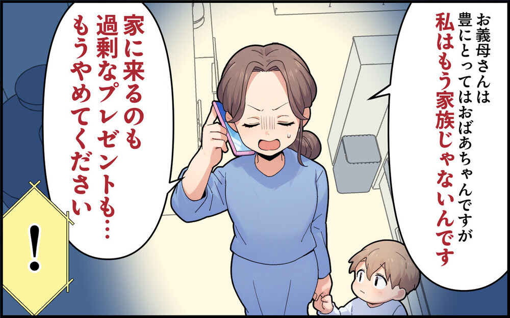 「うちの孫を盗むなんて！」離婚したのに元義母に執拗に付きまとわれて…読者は「絶縁一択」