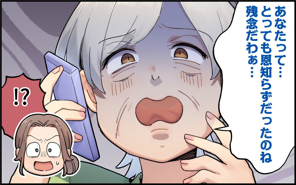 「うちの孫を盗むなんて！」離婚したのに元義母に執拗に付きまとわれて…読者は「絶縁一択」