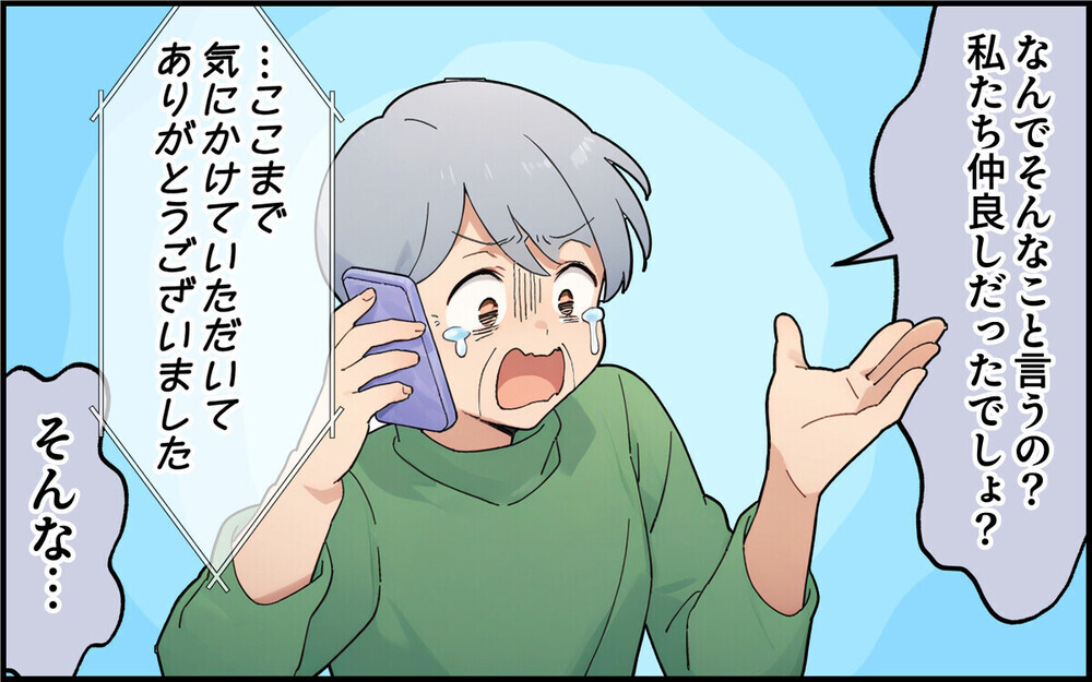 「うちの孫を盗むなんて！」離婚したのに元義母に執拗に付きまとわれて…読者は「絶縁一択」