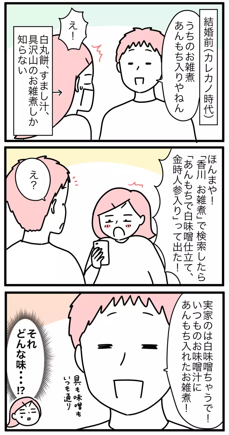 香川の義実家のお雑煮… 私の実家とも、ネットの情報とも違う!?【モチコの親バカ＆ツッコミ育児 第190話】