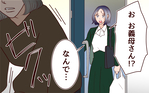 帰宅すると義母が家にいる!? 夫にも募る不信感…＜夫の家族に嫌われた理由 3話＞
