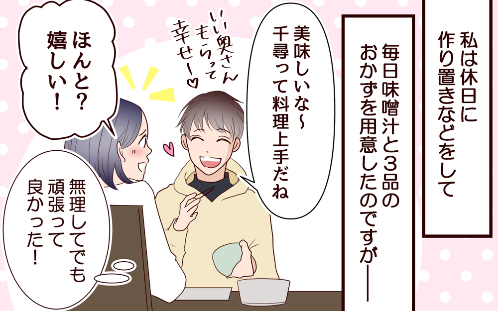 帰宅すると義母が家にいる!? 夫にも募る不信感…＜夫の家族に嫌われた理由 3話＞【夫婦のリアル まんが】