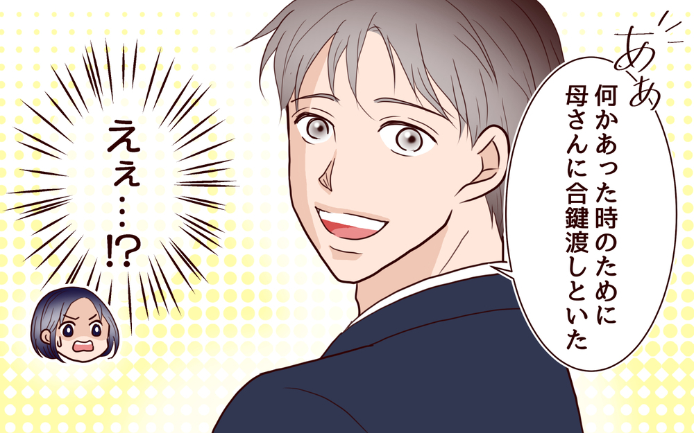 夫が義母に合鍵を渡すのは普通!? 悪気ない態度に困惑＜夫の家族に嫌われた理由 4話＞【夫婦のリアル まんが】