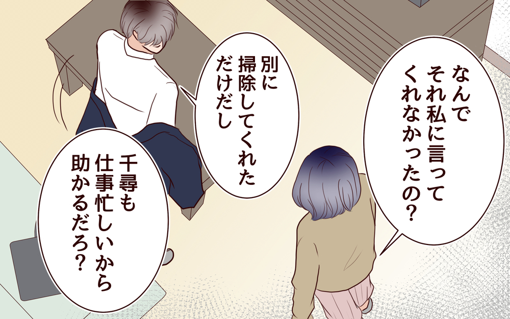 夫が義母に合鍵を渡すのは普通!? 悪気ない態度に困惑＜夫の家族に嫌われた理由 4話＞【夫婦のリアル まんが】