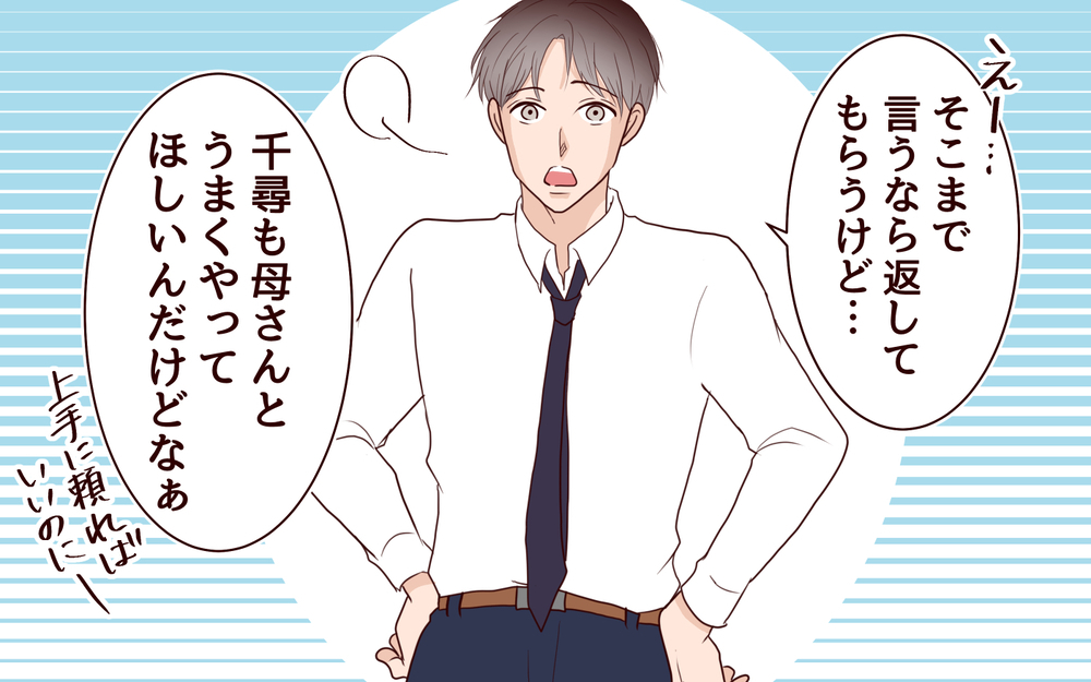 夫が義母に合鍵を渡すのは普通!? 悪気ない態度に困惑＜夫の家族に嫌われた理由 4話＞【夫婦のリアル まんが】