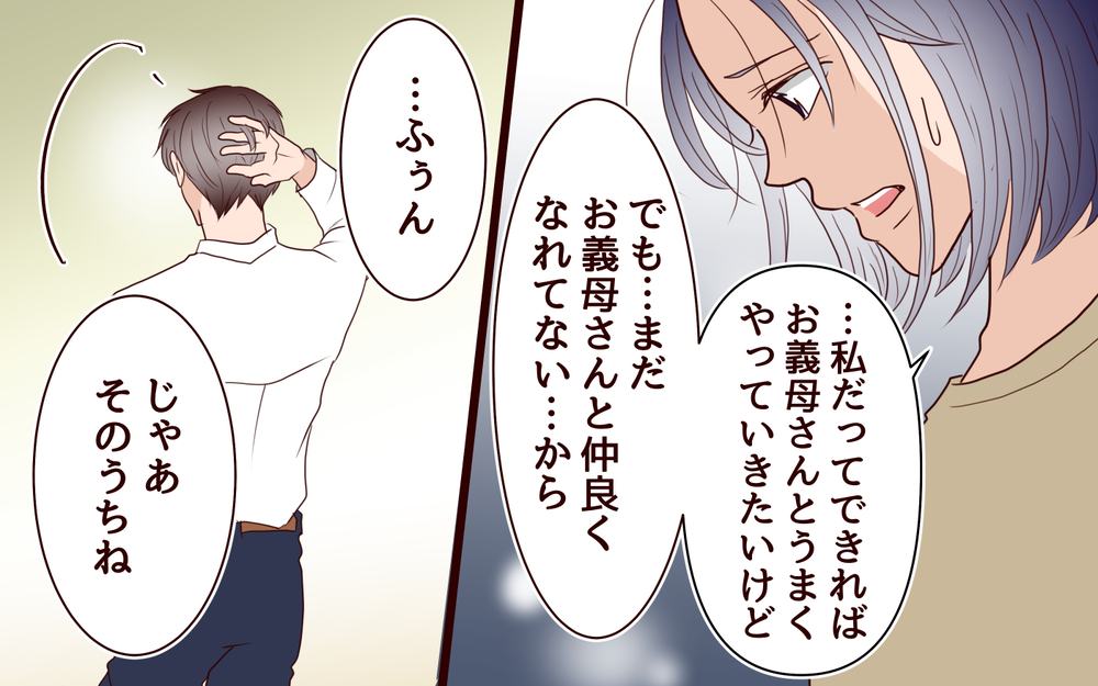 夫が義母に合鍵を渡すのは普通!? 悪気ない態度に困惑＜夫の家族に嫌われた理由 4話＞【夫婦のリアル まんが】