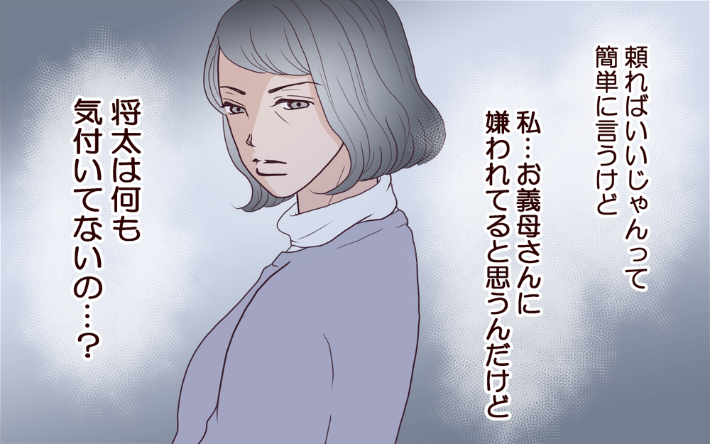 夫が義母に合鍵を渡すのは普通!? 悪気ない態度に困惑＜夫の家族に嫌われた理由 4話＞【夫婦のリアル まんが】