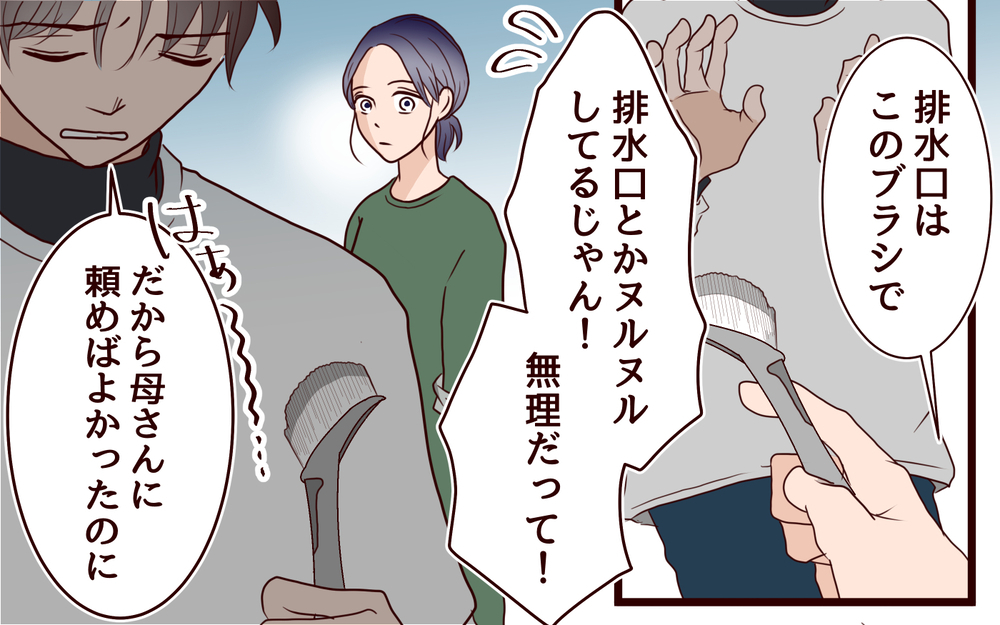 「なんで俺が風呂そうじ？」家事を頼まれた夫の返答がひどい＜夫の家族に嫌われた理由 5話＞【夫婦のリアル まんが】