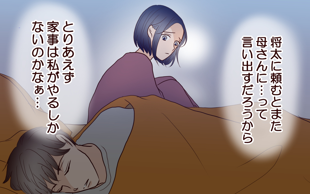 「母さんに言って同僚を辞めさせる」夫の衝撃発言に絶句＜夫の家族に嫌われた理由 6話＞【夫婦のリアル まんが】