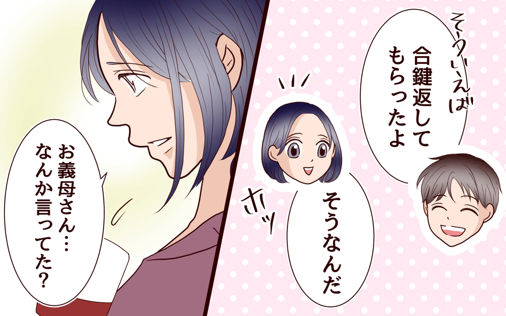 「母さんに言って同僚を辞めさせる」夫の衝撃発言に絶句＜夫の家族に嫌われた理由 6話＞【夫婦のリアル まんが】