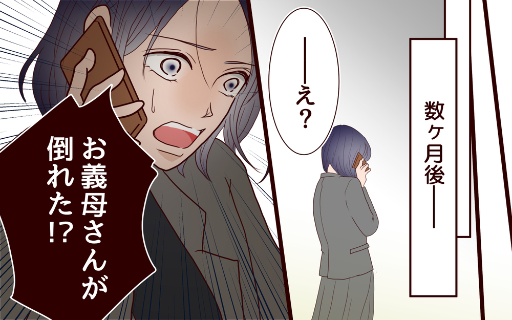 「母さんに言って同僚を辞めさせる」夫の衝撃発言に絶句＜夫の家族に嫌われた理由 6話＞【夫婦のリアル まんが】