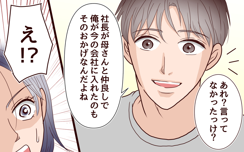 「母さんに言って同僚を辞めさせる」夫の衝撃発言に絶句＜夫の家族に嫌われた理由 6話＞【夫婦のリアル まんが】