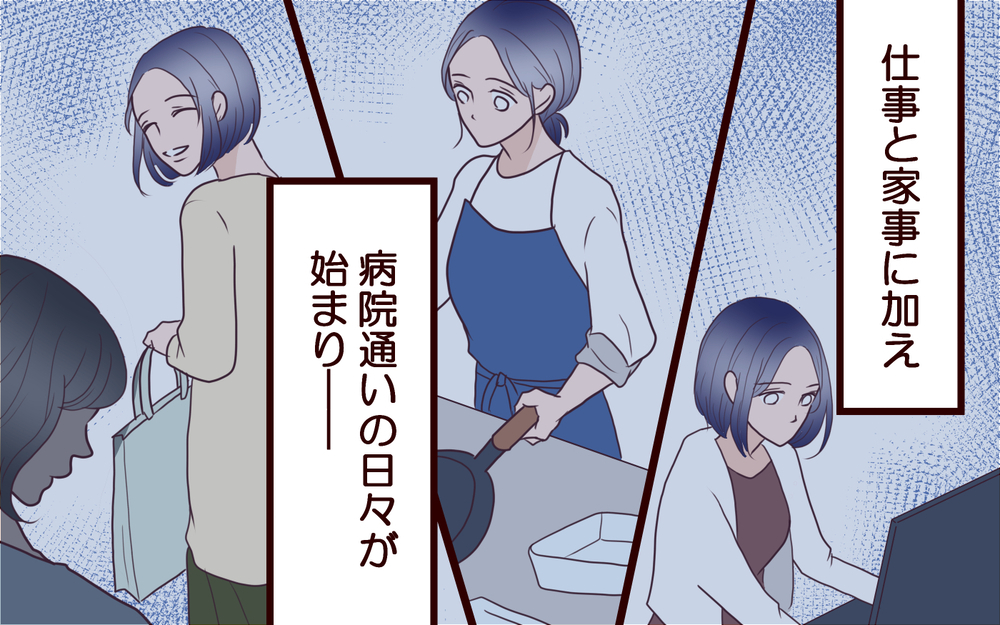 「なんで私だけ…？」夫と義姉に介護を押し付けられる日々＜夫の家族に嫌われた理由 8話＞【夫婦のリアル まんが】