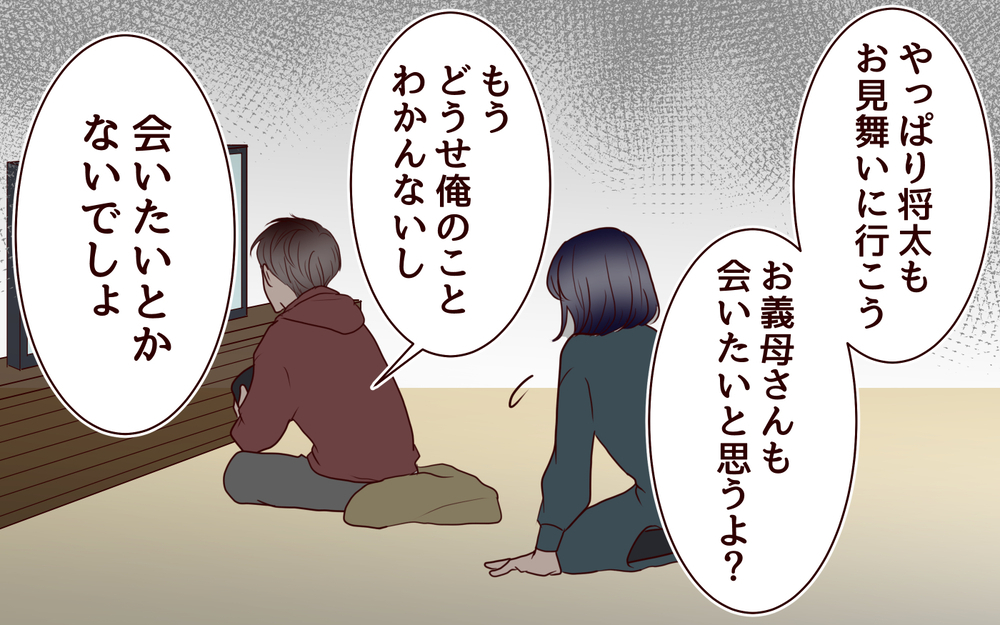 「なんで私だけ…？」夫と義姉に介護を押し付けられる日々＜夫の家族に嫌われた理由 8話＞【夫婦のリアル まんが】