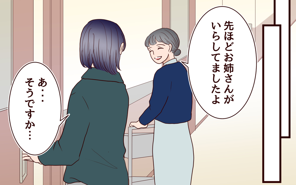 「なんで私だけ…？」夫と義姉に介護を押し付けられる日々＜夫の家族に嫌われた理由 8話＞【夫婦のリアル まんが】