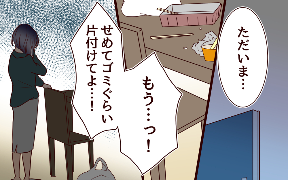 「なんで私だけ…？」夫と義姉に介護を押し付けられる日々＜夫の家族に嫌われた理由 8話＞【夫婦のリアル まんが】