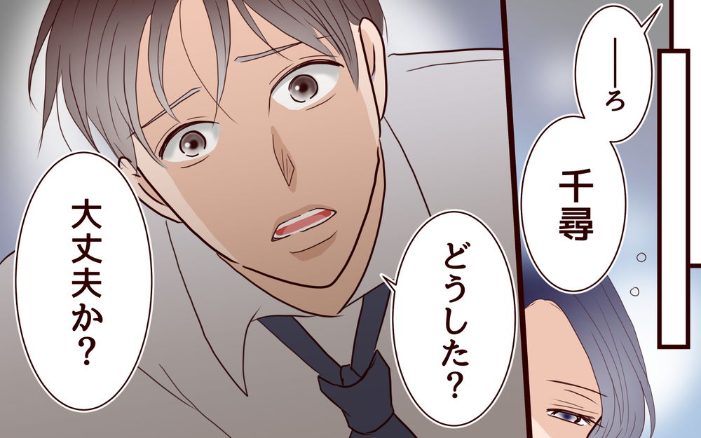 「ハズレくじ…って私のこと？」夫の言葉に心が凍った夜＜夫の家族に嫌われた理由 10話＞【夫婦のリアル まんが】