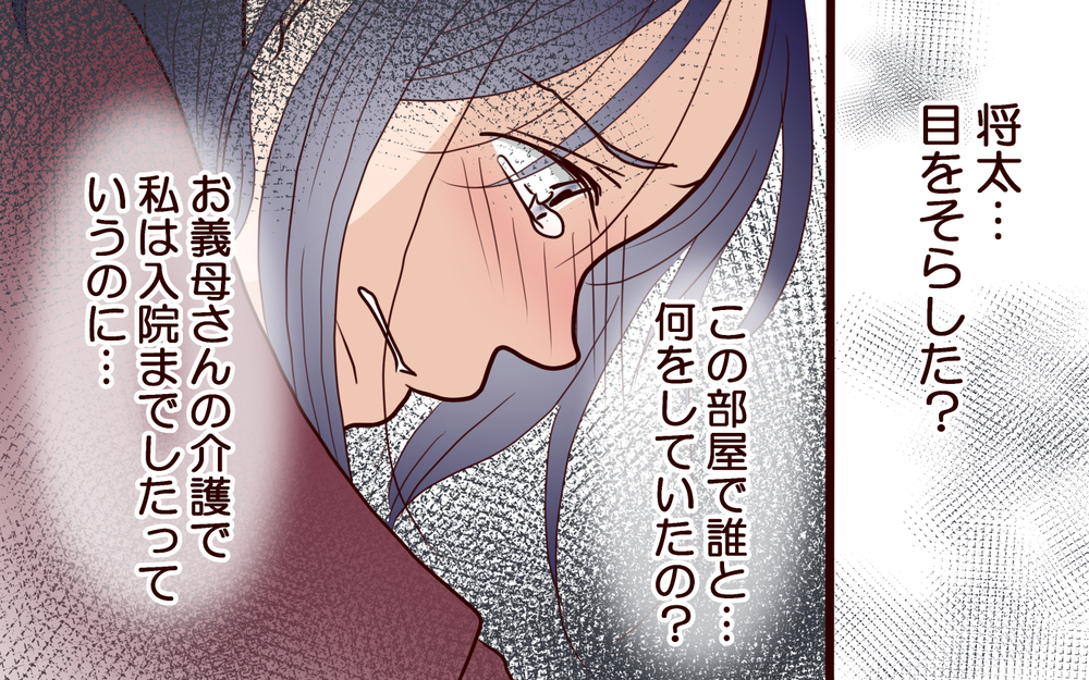 「ハズレくじ…って私のこと？」夫の言葉に心が凍った夜＜夫の家族に嫌われた理由 10話＞【夫婦のリアル まんが】