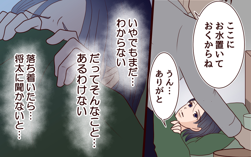 「ハズレくじ…って私のこと？」夫の言葉に心が凍った夜＜夫の家族に嫌われた理由 10話＞【まんが】