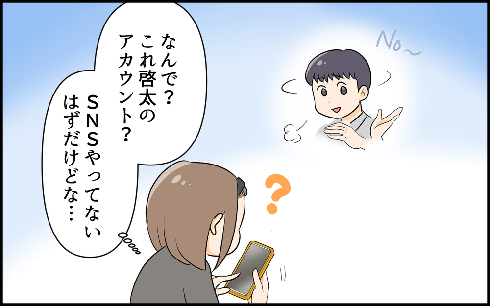 妻が知らない夫の裏の顔!? SNSでたまたま見つけたアカウントの持ち主は…＜夫の裏アカを発見しました 1話＞【夫婦の危機 まんが】