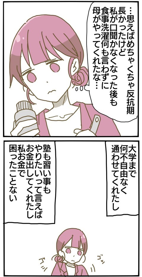 私は親にしっかり育ててもらったんだ… あの時のことは恨んでいるけど【家族がしんどかった話 Vol.26】