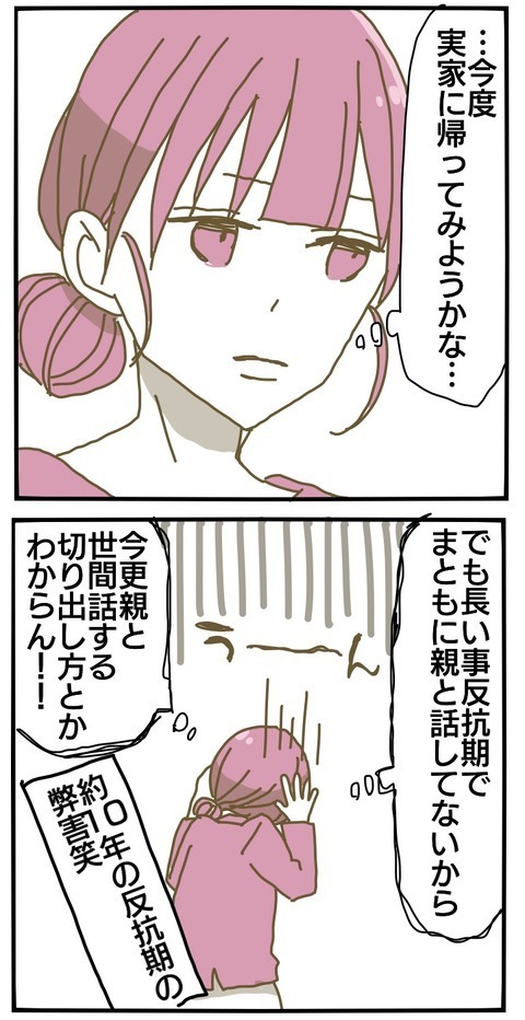 私は親にしっかり育ててもらったんだ… あの時のことは恨んでいるけど【家族がしんどかった話 Vol.26】