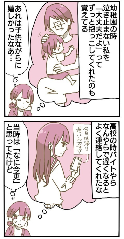 私は親にしっかり育ててもらったんだ… あの時のことは恨んでいるけど【家族がしんどかった話 Vol.26】