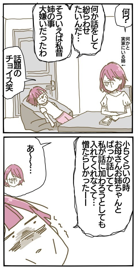 世の中には知らない方がいいこともある!? 姉が語り始めたのは…【家族がしんどかった話 Vol.28】