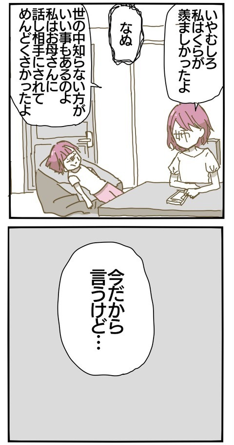 世の中には知らない方がいいこともある!? 姉が語り始めたのは…【家族がしんどかった話 Vol.28】